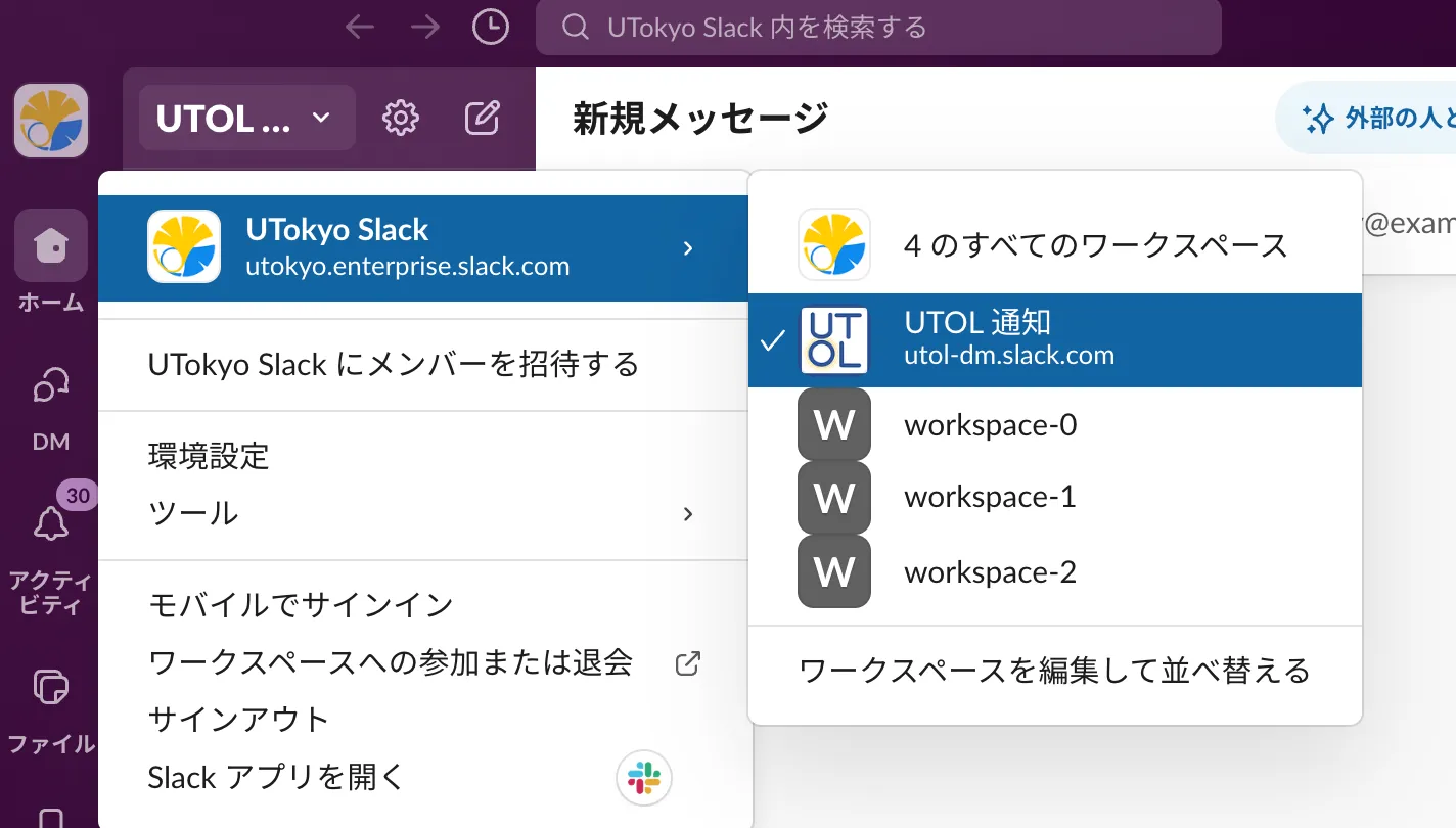 ワークスペース一覧